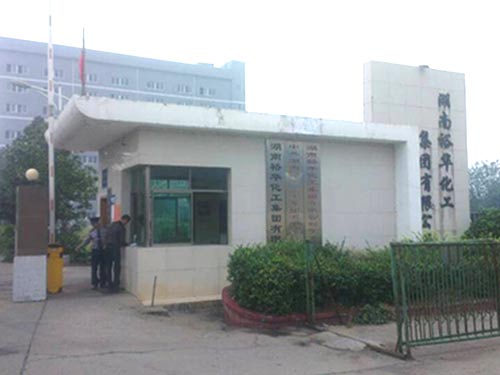 衡陽(yáng)裕華化工集團(tuán)公司 衡陽(yáng)裕華化工集團(tuán)公司